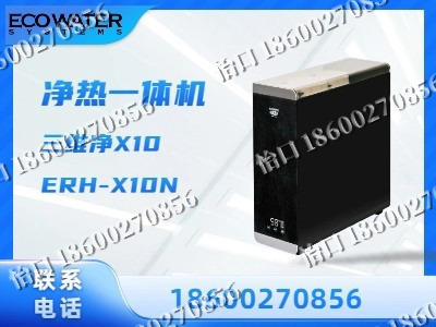 通化-净热一体机