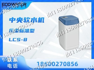 通化-中央软水机